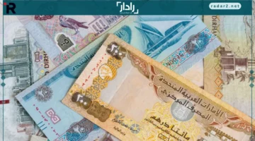 سعر الدرهم الإماراتي مقابل الجنيه يتراجع الثلاثاء 16 ديسمبر 2025